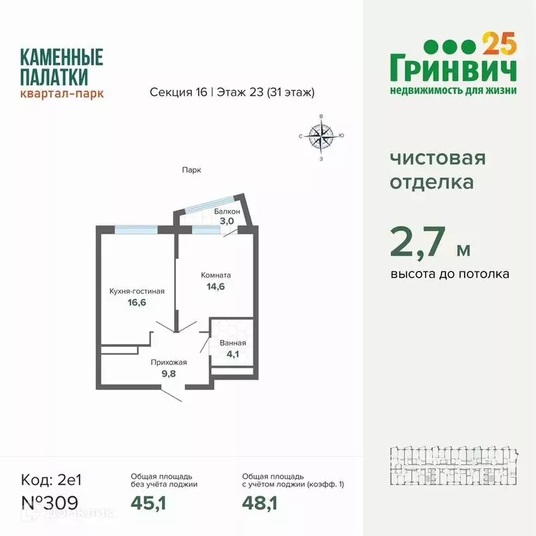 Продаётся 1-к квартира, 48.1 м - Фото 1
