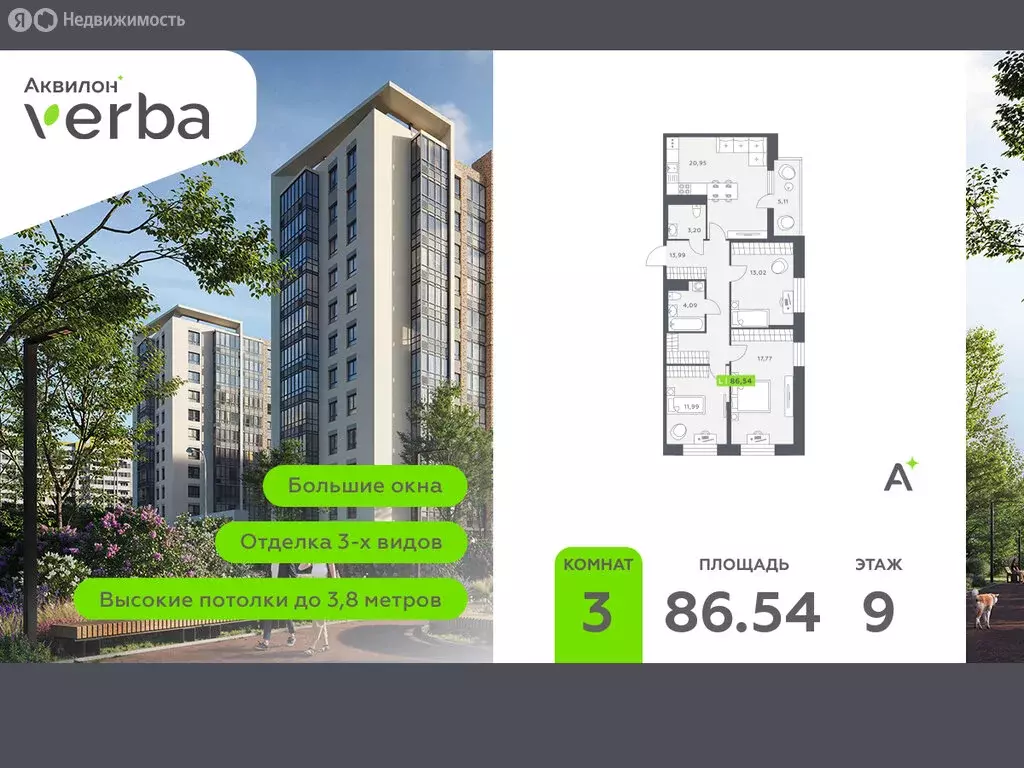 3-комнатная квартира: Янино-1, жилой комплекс Янино-парк (86.54 м) - Фото 0