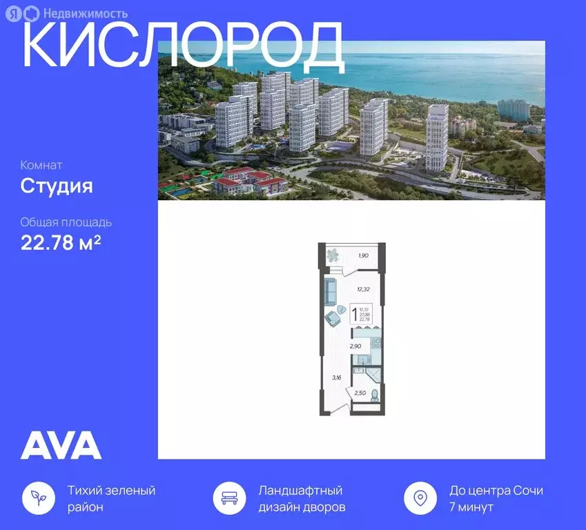 Квартира-студия: Сочи, жилой комплекс Кислород, 1 (22.78 м) - Фото 0