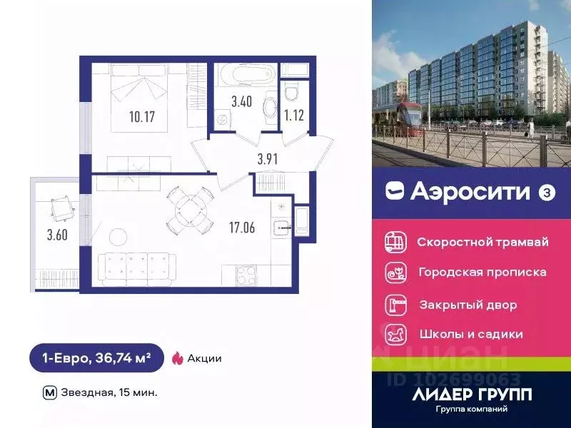 1-к кв. Санкт-Петербург пос. Шушары, Аэросити 3 жилой комплекс (36.74 ... - Фото 0