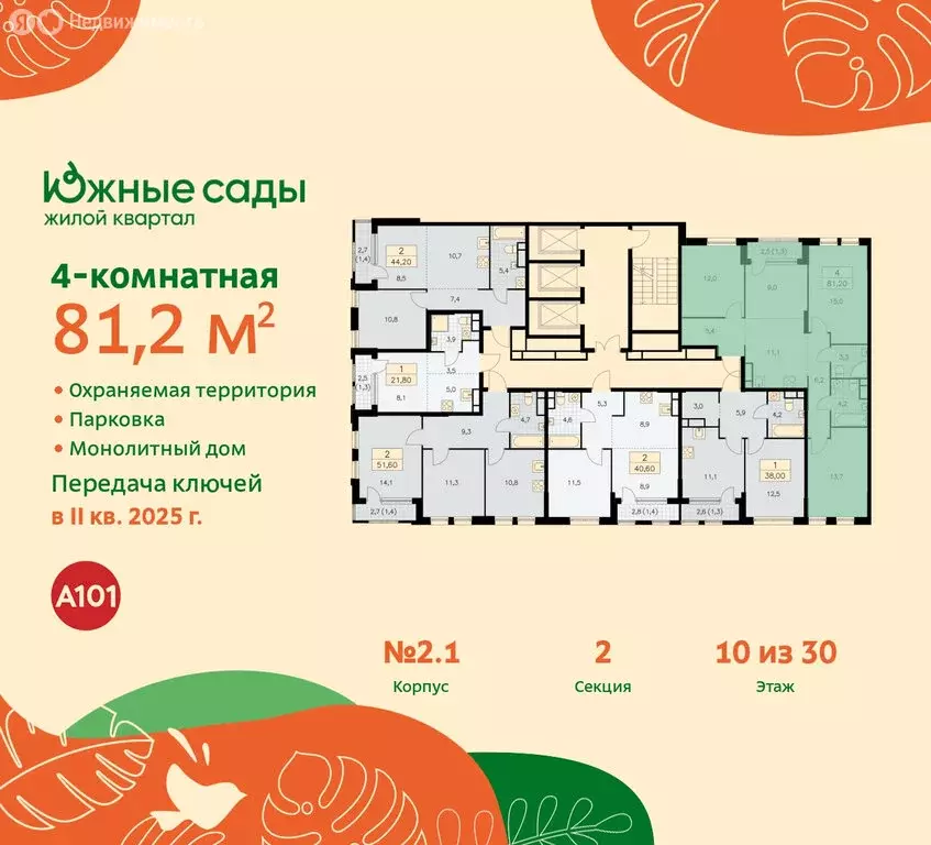 4-комнатная квартира: Москва, жилой комплекс Южные Сады, к2.4 (81.2 м) - Фото 1