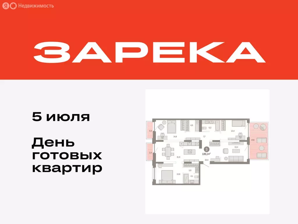 3-комнатная квартира: Тюмень, Мысовская улица, 26к2 (135.1 м) - Фото 0