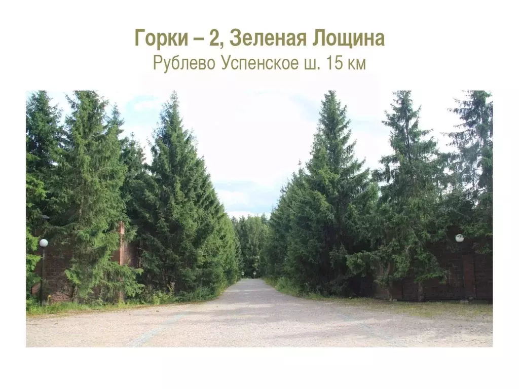 Участок в Московская область, Одинцовский городской округ, пос. ... - Фото 1