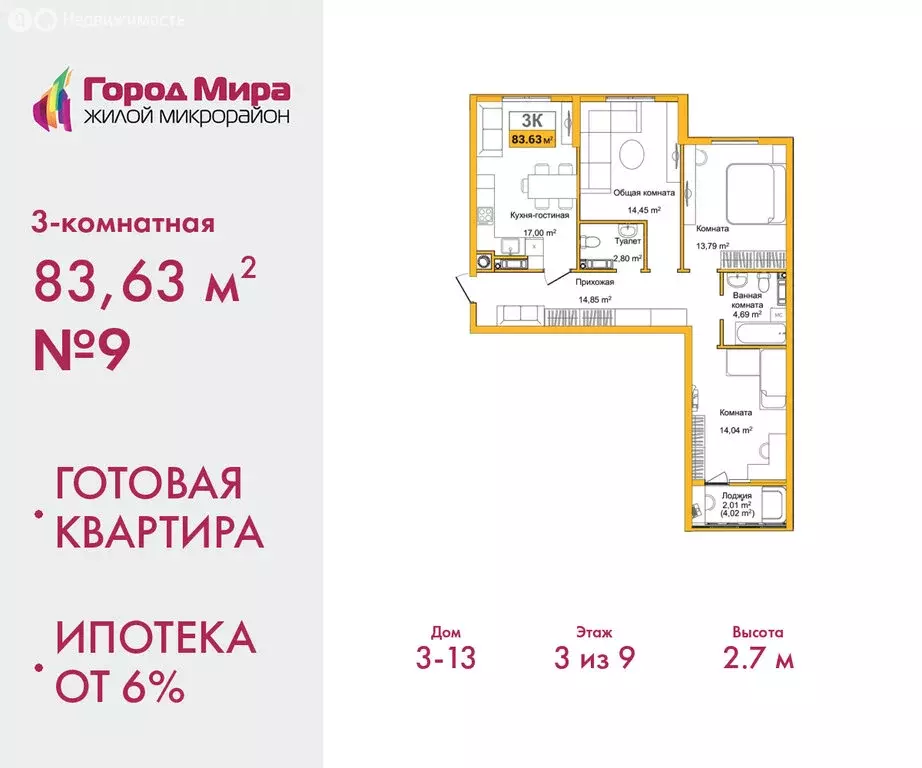 3-комнатная квартира: Симферополь, улица Батурина, 133 (81.7 м) - Фото 1