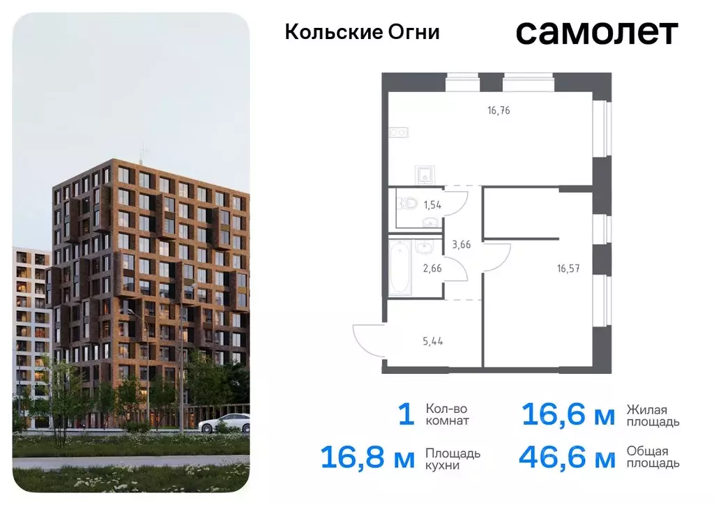 1-к кв. Мурманская область, Кола Кольские Огни жилой комплекс, 1 ... - Фото 0