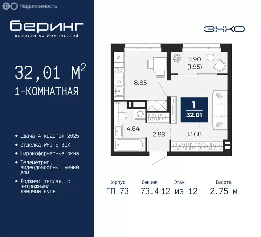 1-комнатная квартира: Тюмень, Ленинский округ, ЖК Беринг (32.01 м) - Фото 1