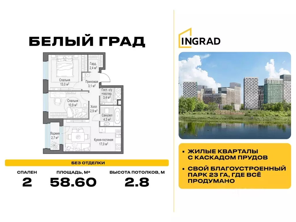 2-к кв. Московская область, Мытищи Белый Град жилой комплекс (58.6 м) - Фото 1