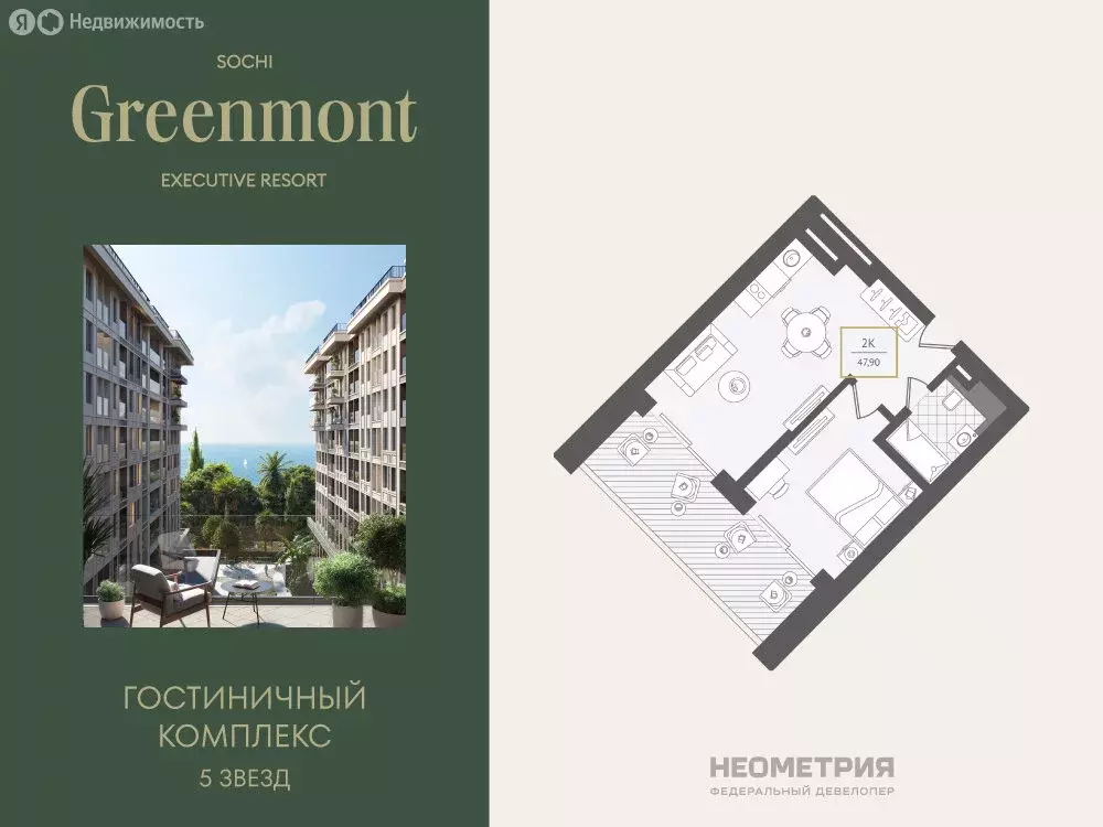 2-комнатная квартира: Адлер, улица Ленина, 280А (49.6 м) - Фото 1