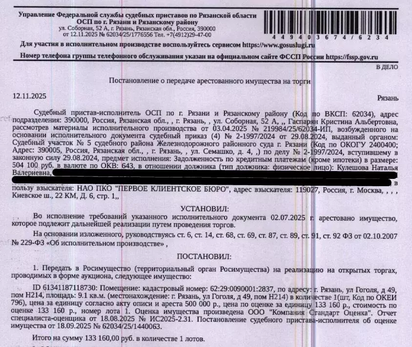Помещение свободного назначения в Рязанская область, Рязань ул. ... - Фото 1