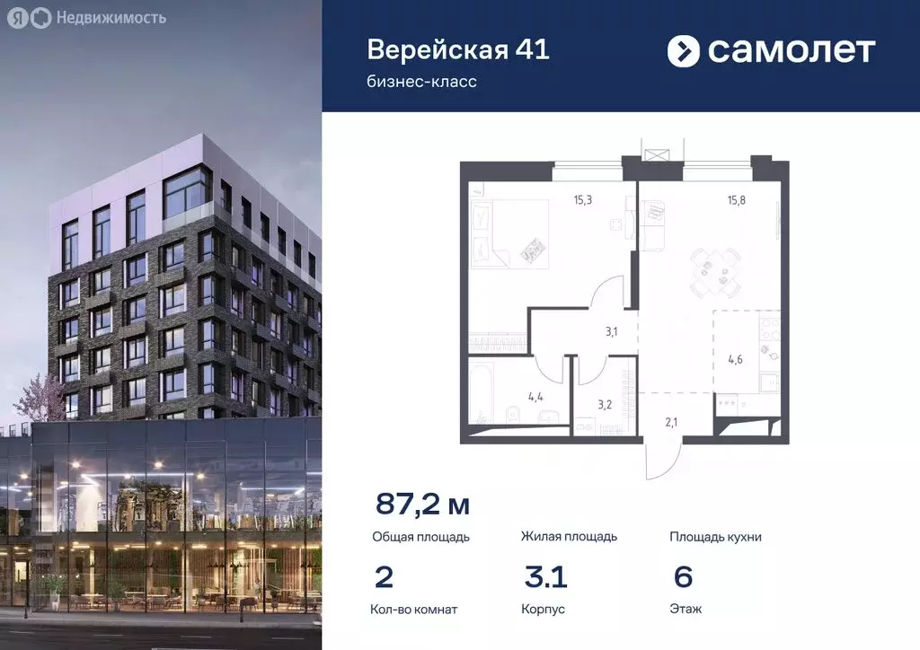3-комнатная квартира: Москва, ЖК Верейская 41, 3.1 (78.21 м) - Фото 0