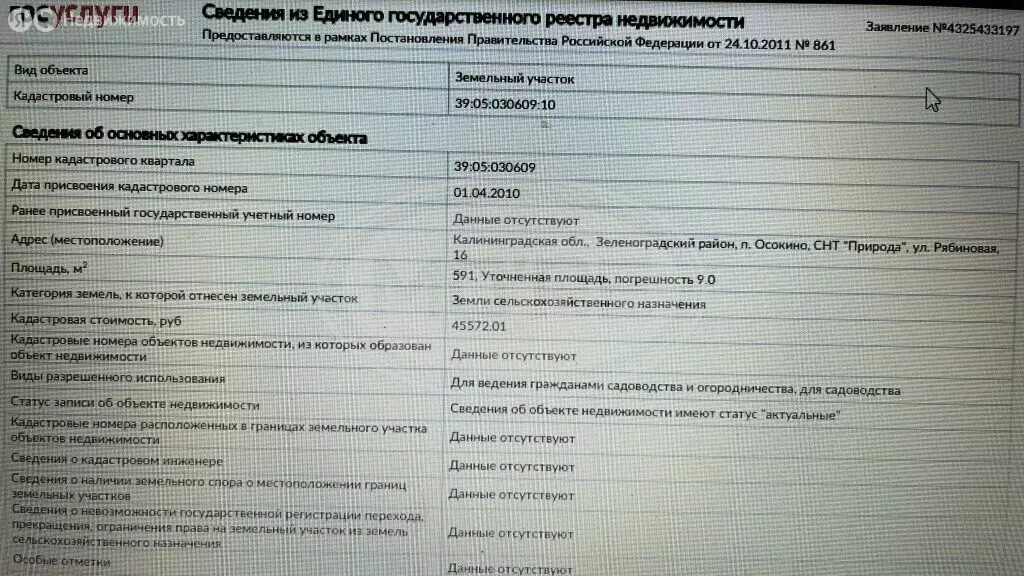 участок в калининградская область, зеленоградский муниципальный округ, . - Фото 0