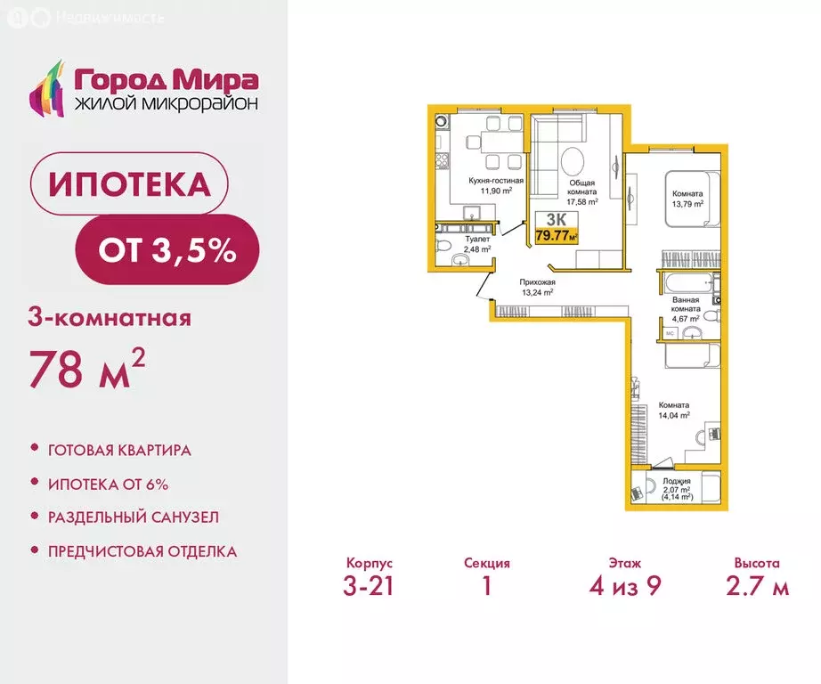 3-комнатная квартира: Симферополь, улица Батурина, 177к2 (78 м) - Фото 1