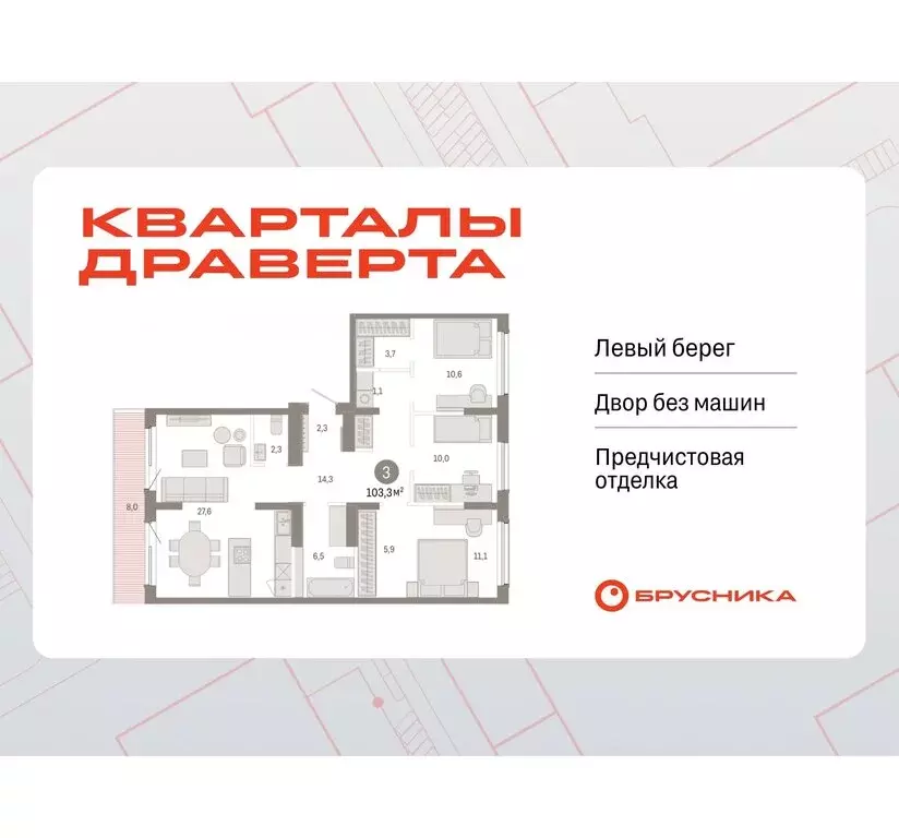 3-комнатная квартира: Омск, Кировский округ (103.26 м) - Фото 0