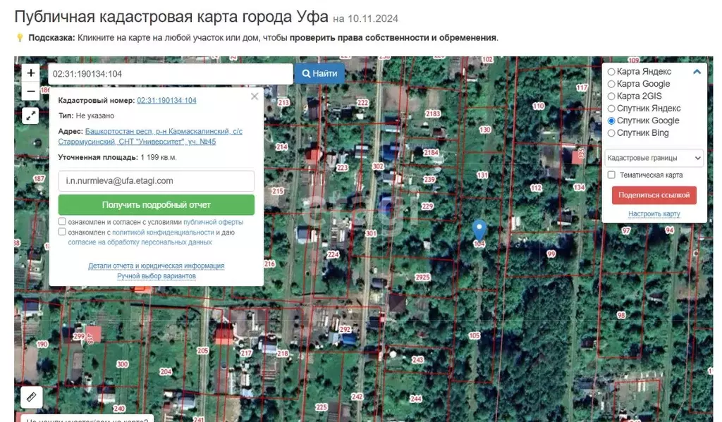 Участок в Башкортостан, Кармаскалинский район, Старомусинский ... - Фото 1