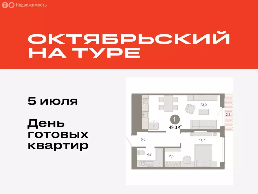 1-комнатная квартира: Тюмень, микрорайон ДОК, ЖК Октябрьский на Туре ... - Фото 0