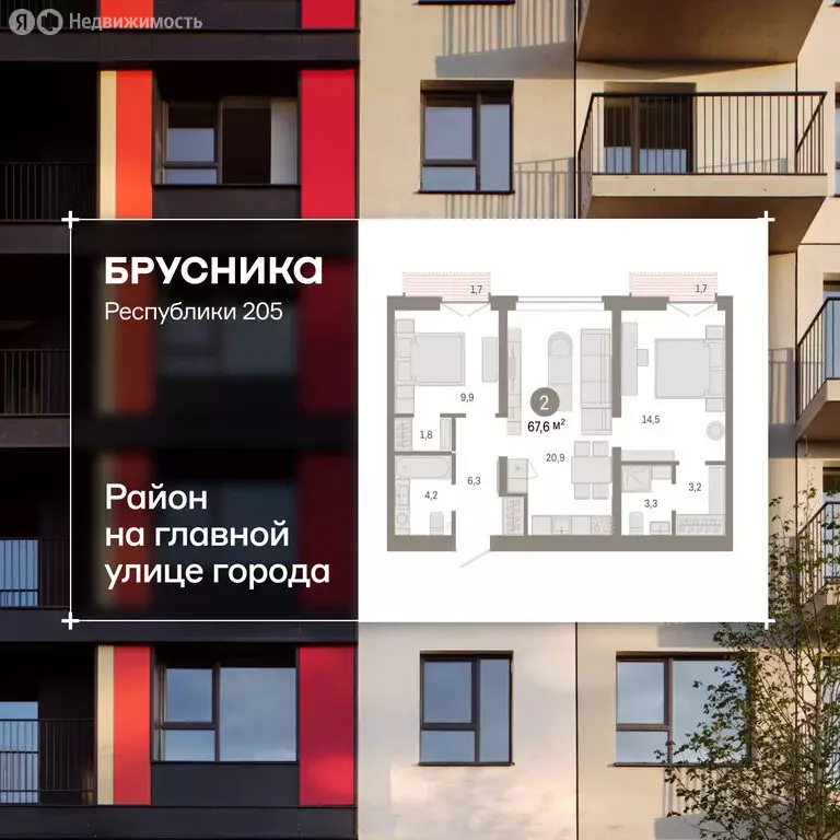3-комнатная квартира: Тюмень, улица Республики, 205к2 (67.5 м) - Фото 0