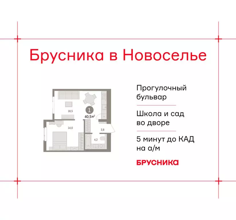 1-комнатная квартира: городской посёлок Новоселье, ЖК Брусника (40.45 ... - Фото 1