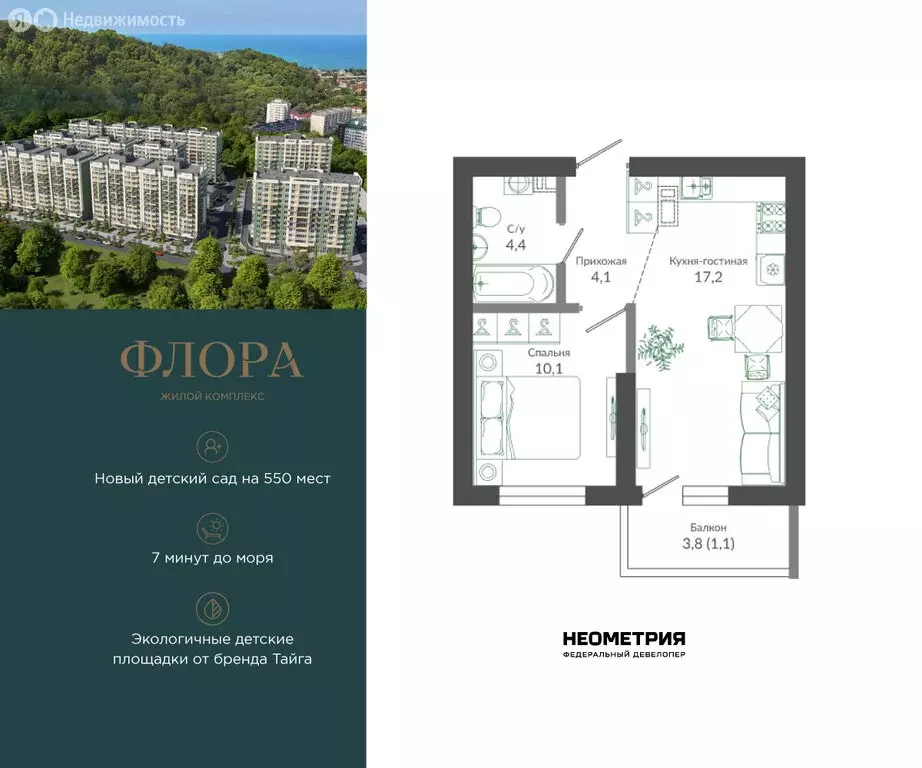 1-комнатная квартира: Сочи, улица Искры, 66/9к7 (37.3 м) - Фото 1