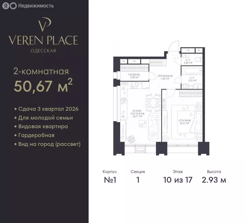 1-комнатная квартира: Нижний Новгород, ЖК Верен Плейс Одесская (50.67 ... - Фото 1