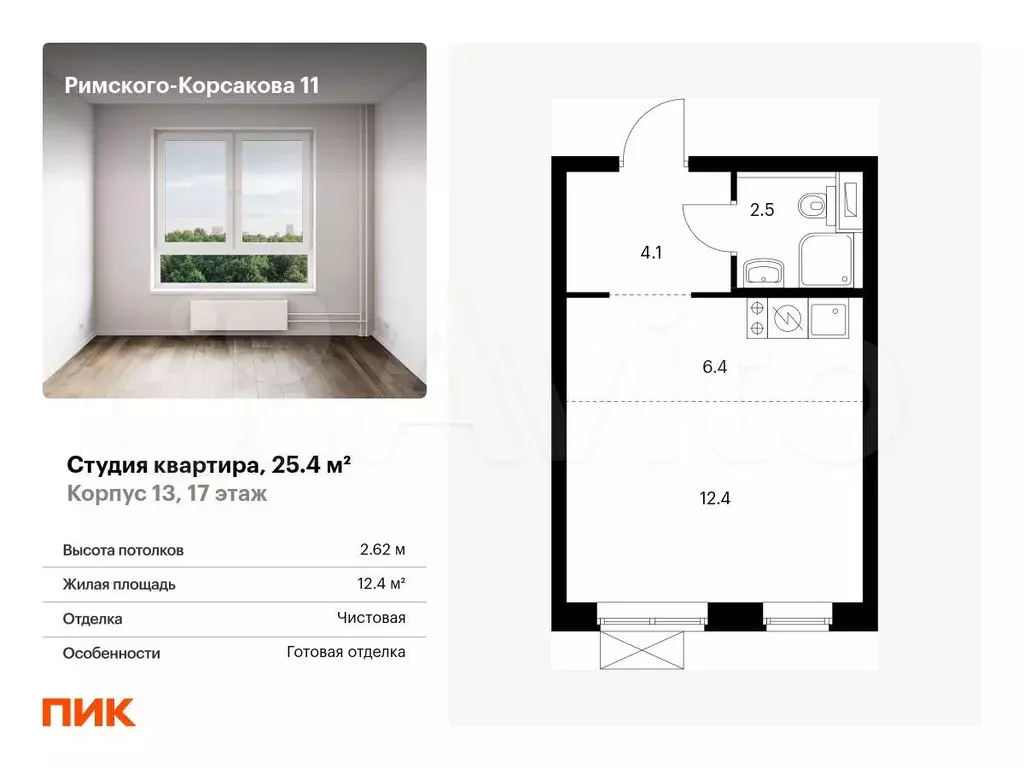 Квартира-студия, 25,4м, 17/24эт. - Фото 0