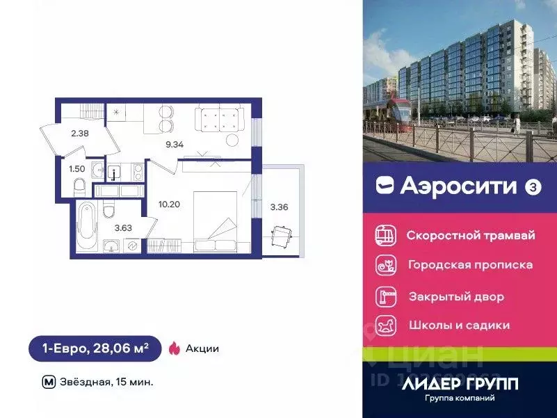 1-к кв. Санкт-Петербург пос. Шушары, Аэросити 3 жилой комплекс (28.06 ... - Фото 0