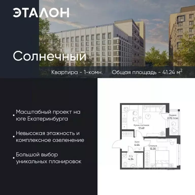 1-к кв. Свердловская область, Екатеринбург Солнечный жилрайон,  (41.24 ... - Фото 0
