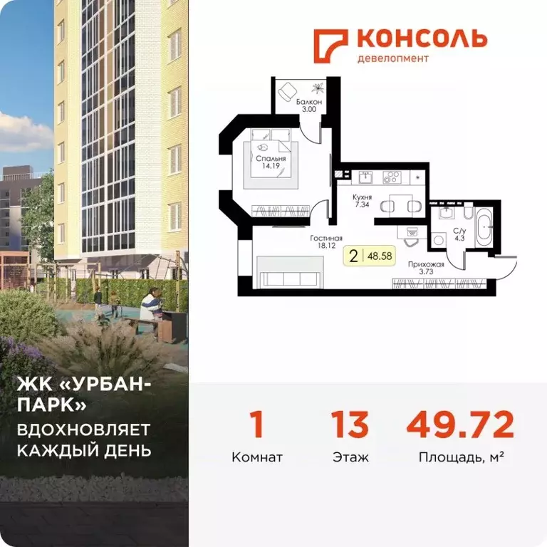 1-к кв. Тверская область, Тверь Урбан Парк жилой комплекс (49.72 м) - Фото 0