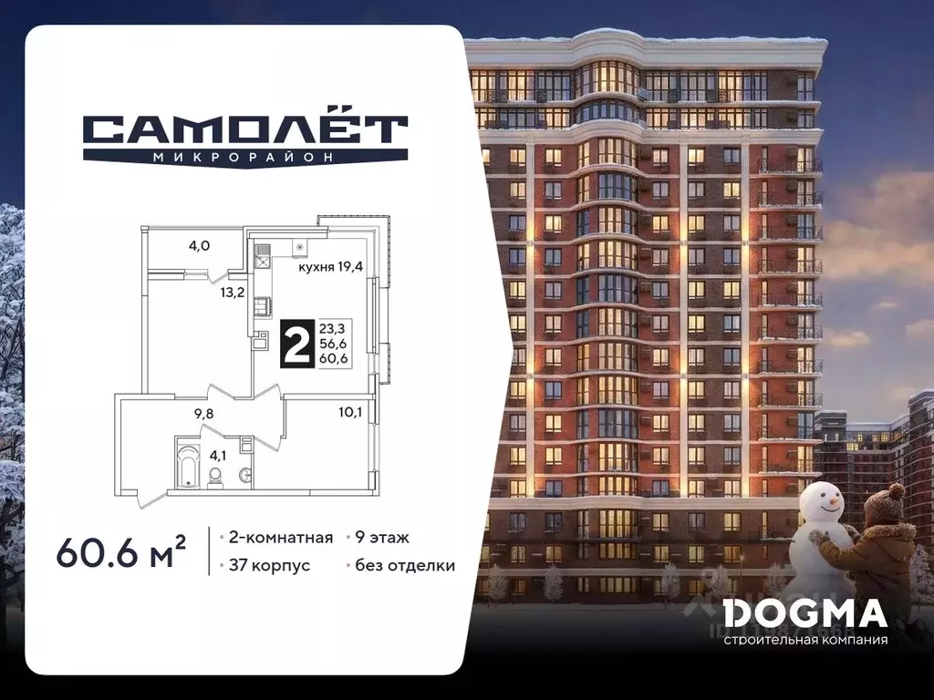 2-к кв. Краснодарский край, Краснодар Самолет-6 жилой комплекс (60.6 ... - Фото 1