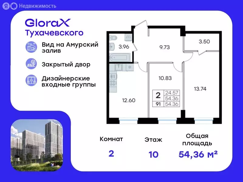 2-комнатная квартира: Владивосток, улица Тухачевского, 80 (54.36 м) - Фото 0