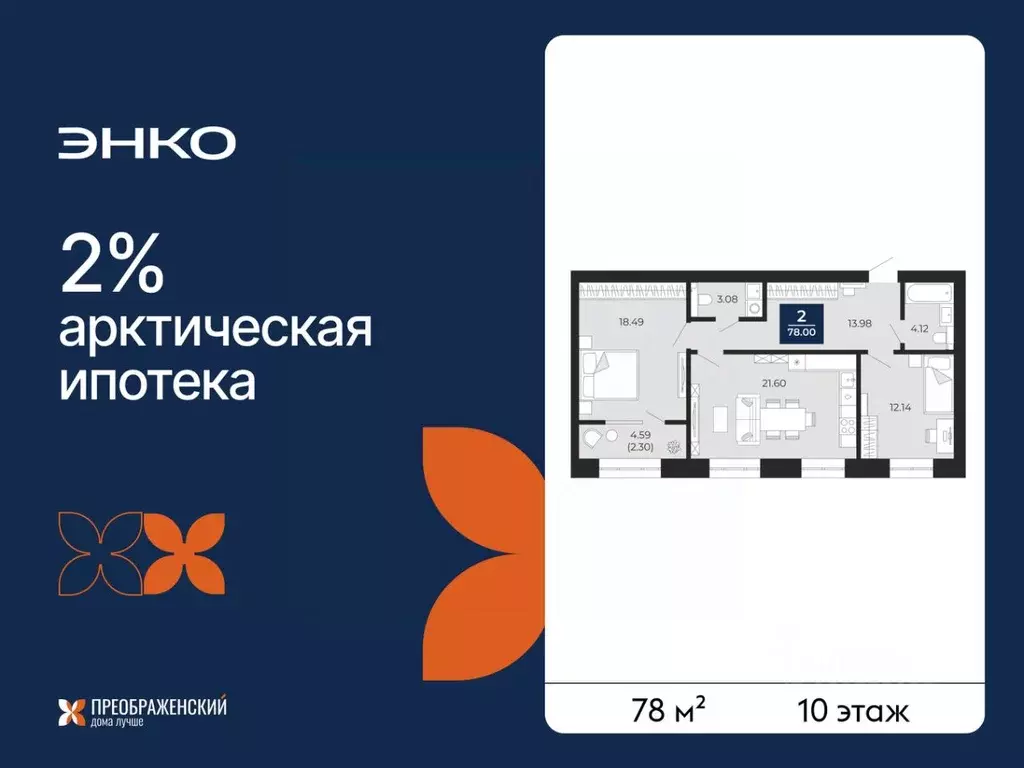 2-к кв. Ямало-Ненецкий АО, Новый Уренгой Славянский мкр,  (78.0 м) - Фото 1