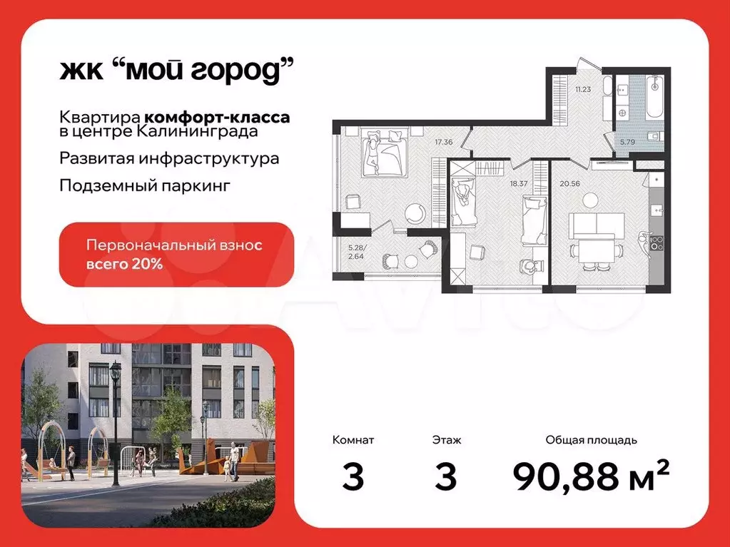 3-к. квартира, 90,9 м, 3/10 эт. - Фото 0