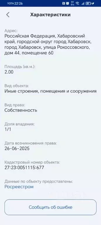 Склад в Хабаровский край, Хабаровск Южный мкр, ул. Рокоссовского, 44 ... - Фото 1
