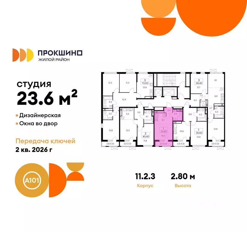 Студия Москва Прокшино жилой комплекс, к11.2.3 (23.6 м) - Фото 1