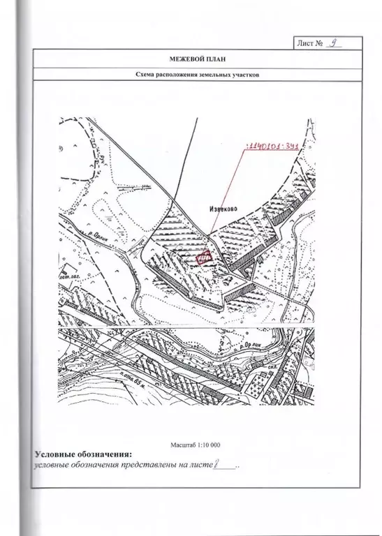 Участок в Орловская область, Орловский район, д. Извеково ул. ... - Фото 1