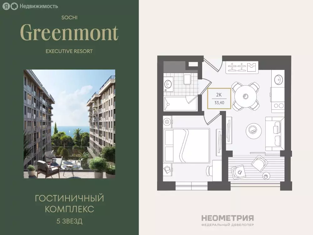 2-комнатная квартира: Адлер, улица Ленина, 280А (33.9 м) - Фото 1
