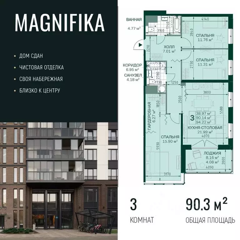 3-к кв. Санкт-Петербург Магнитогорская ул., 3к2 (90.3 м) - Фото 1
