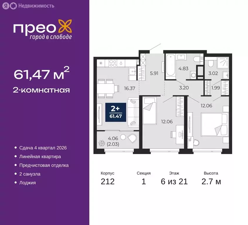 2-комнатная квартира: Тюмень, Арктическая улица, 2 (61.47 м) - Фото 0