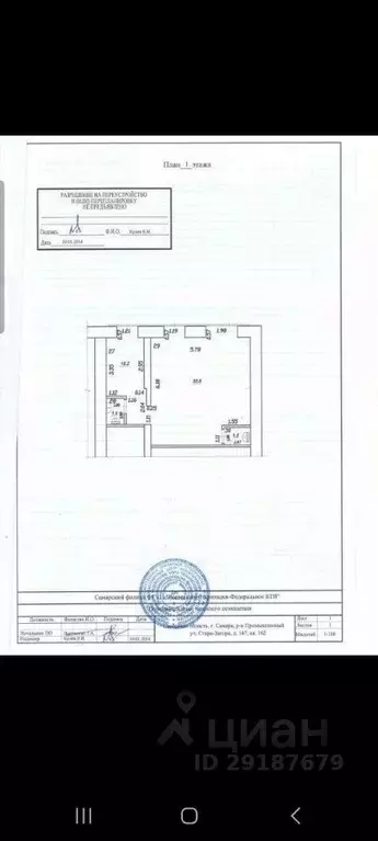 Помещение свободного назначения в Самарская область, Самара ул. ... - Фото 2