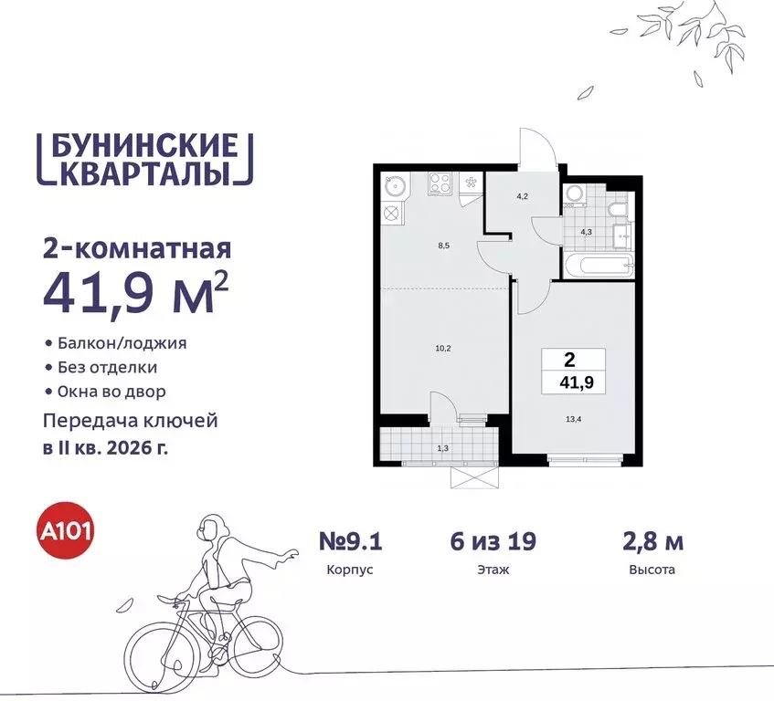 2-комнатная квартира: Москва, поселение Сосенское, жилой комплекс ... - Фото 1