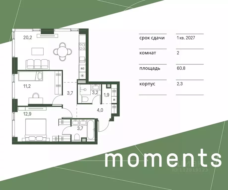 2-к кв. Москва Моментс жилой комплекс, к2.1 (60.8 м) - Фото 0