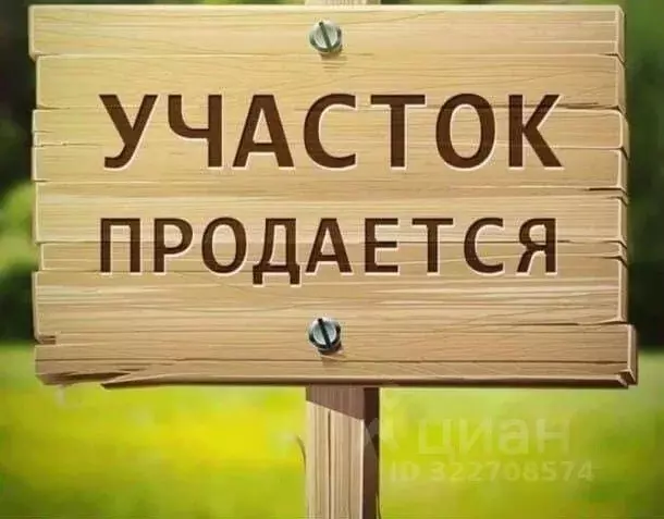 Участок в Краснодарский край, Крымск ул. Изобильная, 20 (7.5 сот.) - Фото 1