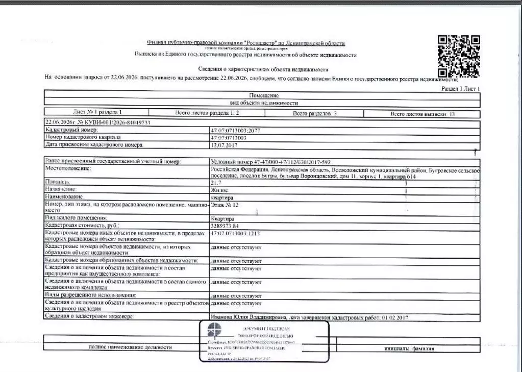 Свободной планировки кв. Ленинградская область, Всеволожский район, ... - Фото 1
