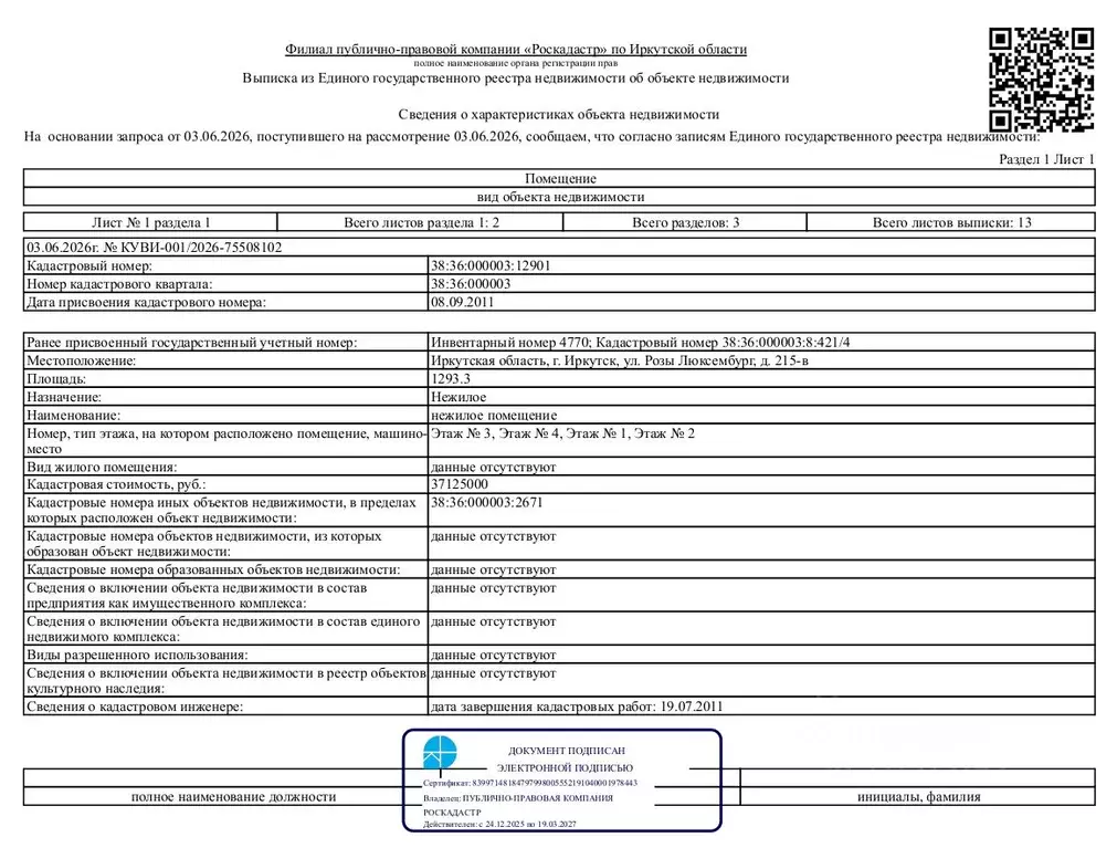Помещение свободного назначения в Иркутская область, Иркутск ул. Розы ... - Фото 1