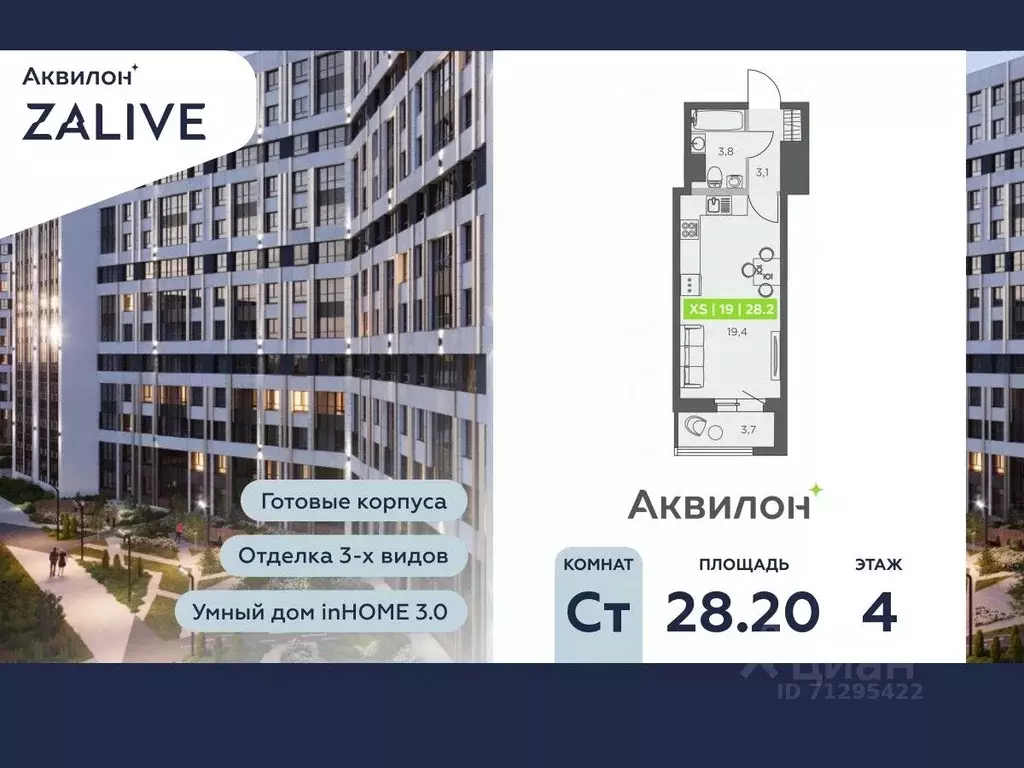Студия Санкт-Петербург ул. Виктора Конецкого, 5 (28.2 м) - Фото 0