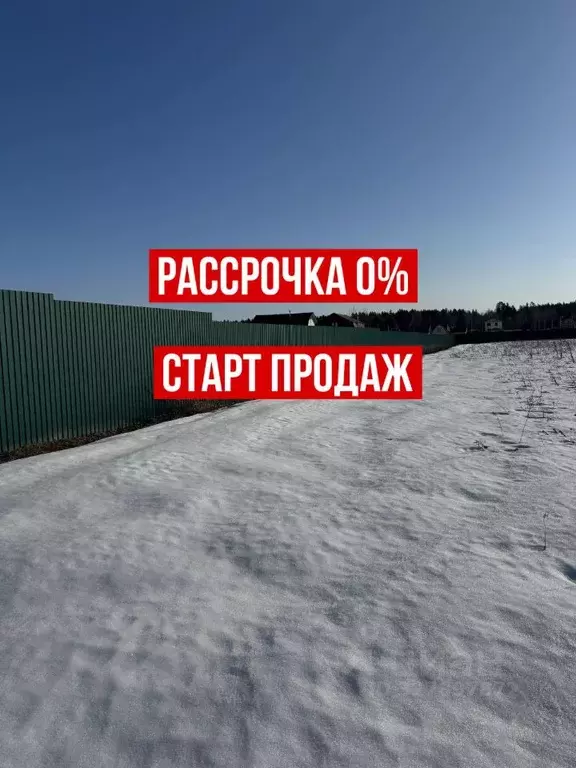 Участок в Московская область, Можайский муниципальный округ, Форест ... - Фото 1