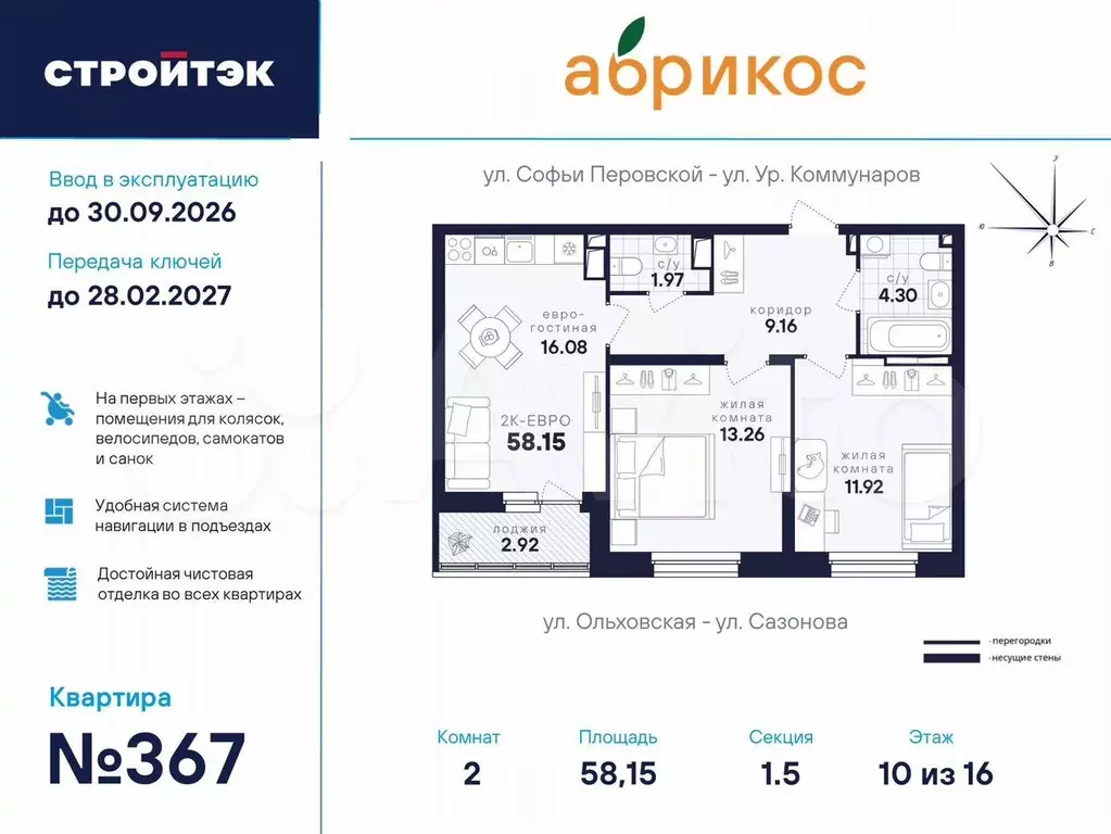2-к. квартира, 58,2 м, 10/16 эт. - Фото 1