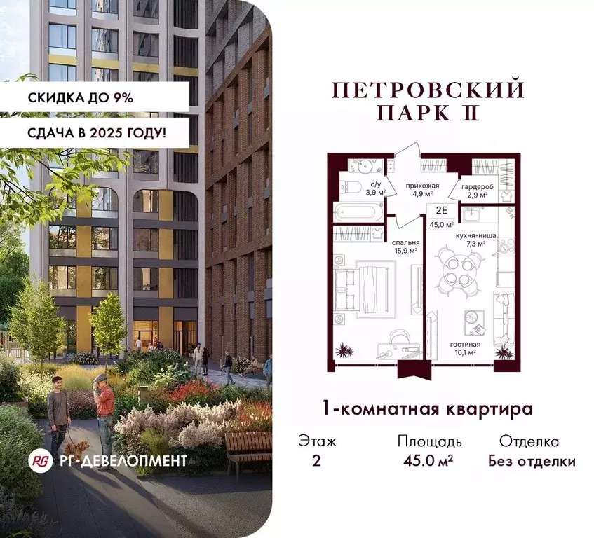 1-к кв. Москва Петровский Парк 2 жилой комплекс (45.0 м) - Фото 0