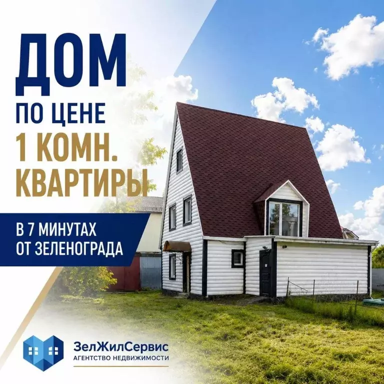 Дом в Московская область, Солнечногорск городской округ, д. Горетовка, ... - Фото 1