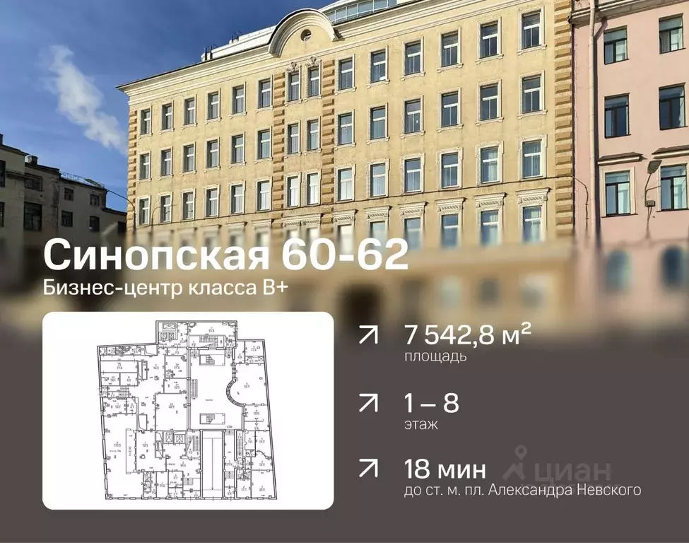 Офис в Санкт-Петербург Синопская наб., 60-62 (7543 м) - Фото 1