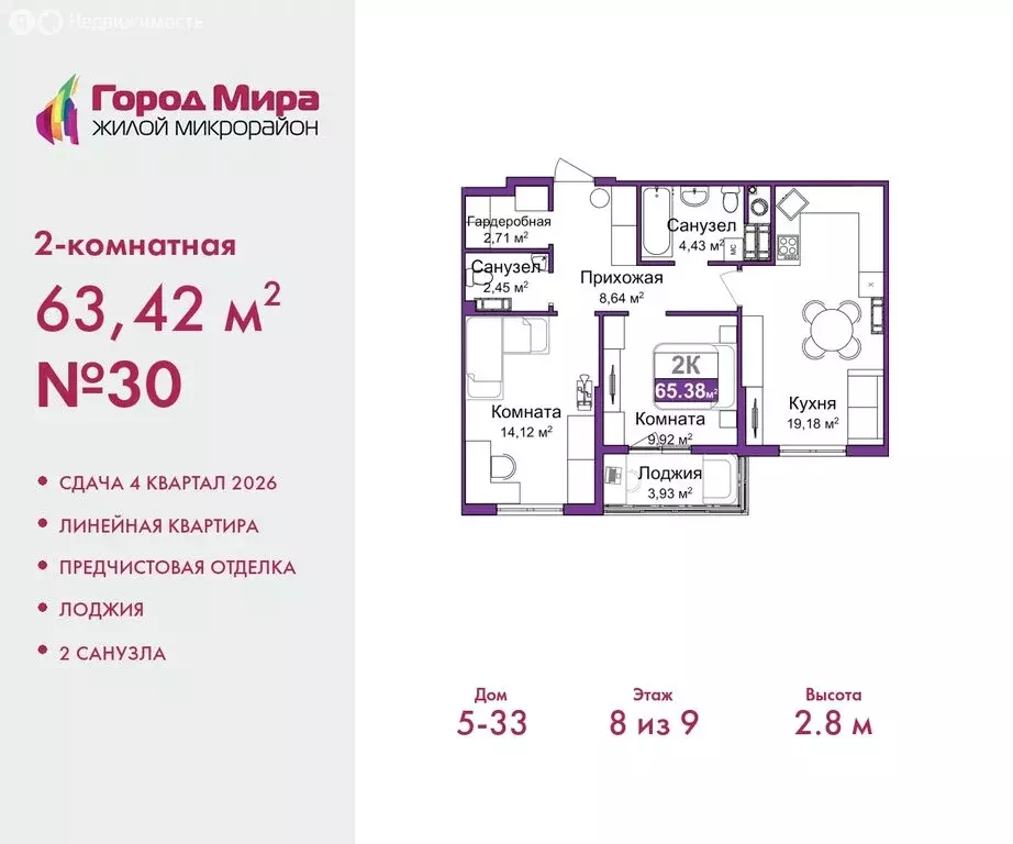 2-комнатная квартира: Симферополь, Центральный район (63.42 м) - Фото 0